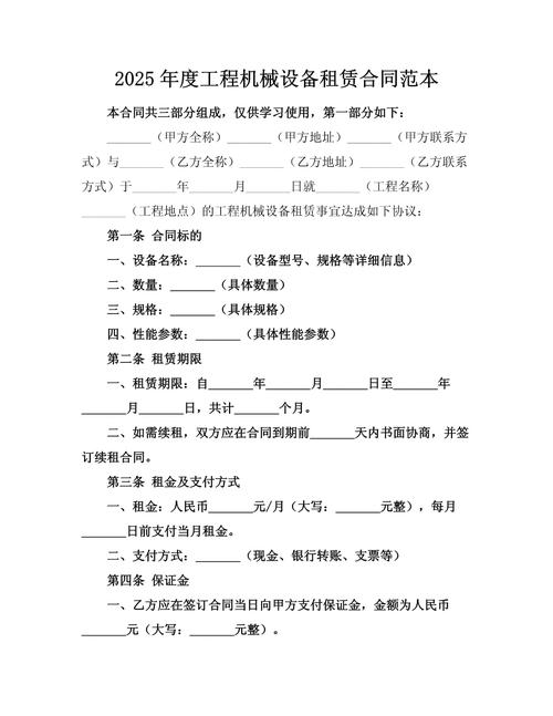 2025年度工程機械設備租賃合同范本及深度解析